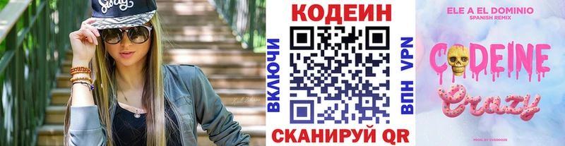 Codein напиток Lean (лин)  Купить закладки  Невьянск 